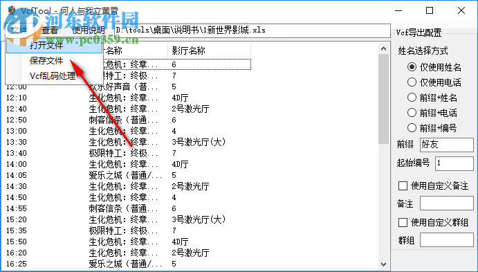 VcfTool(Vcf轉(zhuǎn)換工具) 9.2 免費(fèi)版