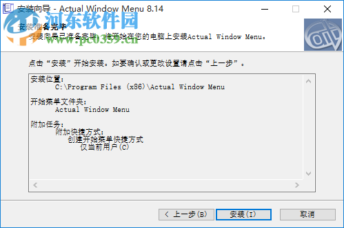 窗口菜單管理軟件(Actual Window Menu) 8.14 中文版