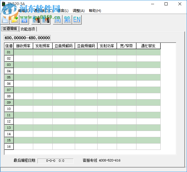 中諾對(duì)講機(jī)ZN520-5A寫(xiě)頻工具 1.0 官方版