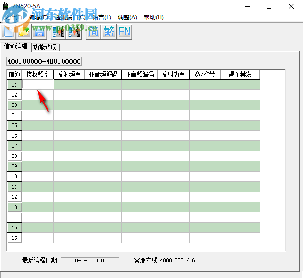 中諾對(duì)講機(jī)ZN520-5A寫(xiě)頻工具 1.0 官方版