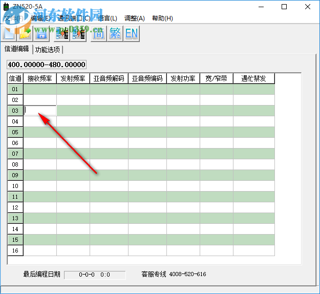 中諾對(duì)講機(jī)ZN520-5A寫(xiě)頻工具 1.0 官方版