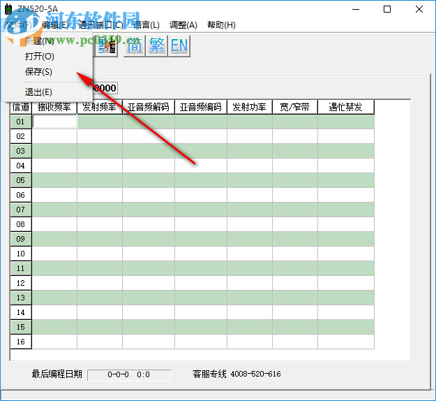 中諾對(duì)講機(jī)ZN520-5A寫(xiě)頻工具 1.0 官方版