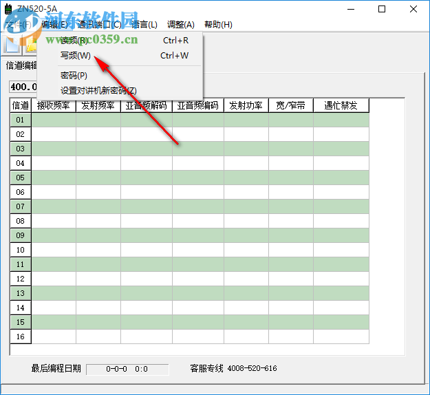 中諾對(duì)講機(jī)ZN520-5A寫(xiě)頻工具 1.0 官方版