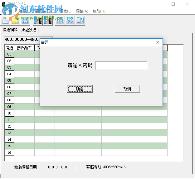 中諾對(duì)講機(jī)ZN520-5A寫(xiě)頻工具 1.0 官方版