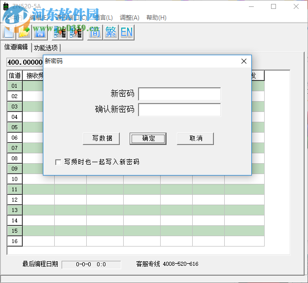 中諾對(duì)講機(jī)ZN520-5A寫(xiě)頻工具 1.0 官方版