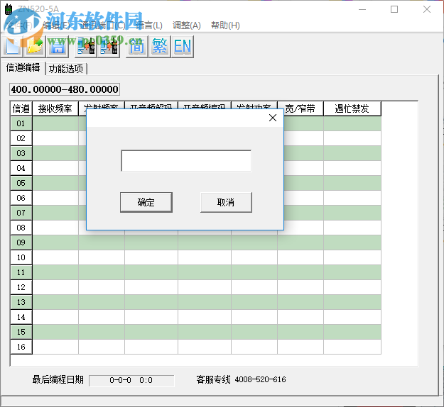 中諾對(duì)講機(jī)ZN520-5A寫(xiě)頻工具 1.0 官方版