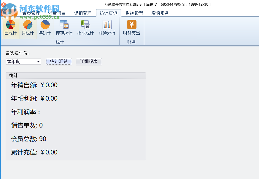 萬(wàn)商聯(lián)店鋪會(huì)員管理系統(tǒng) 3.8.0 免費(fèi)版