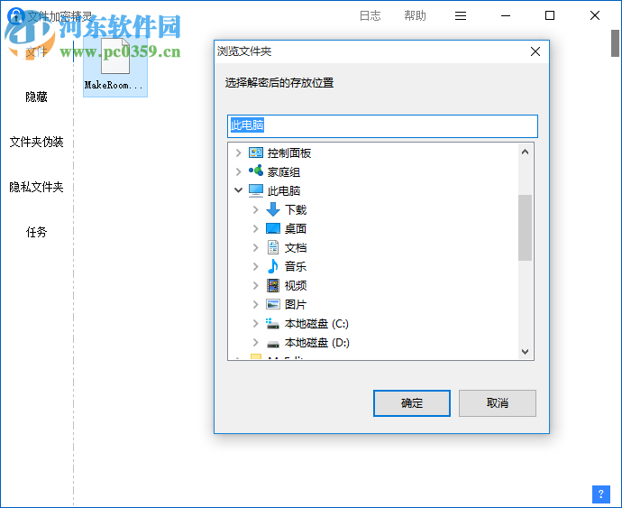 文件加密精靈 2.0 綠色版