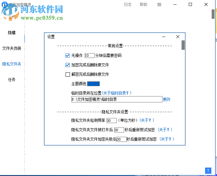 文件加密精靈 2.0 綠色版