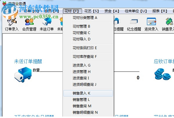 伊特花店業(yè)務(wù)通