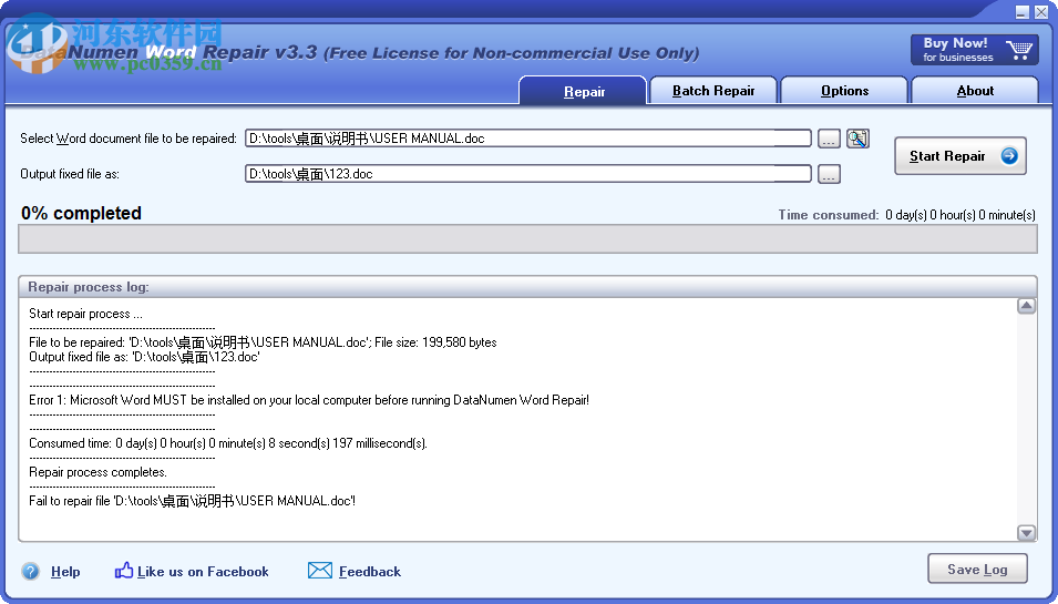 DataNumen Word Repair(Word修復(fù)軟件) 3.3 官方版