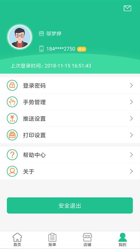 惠支付商戶版(1)