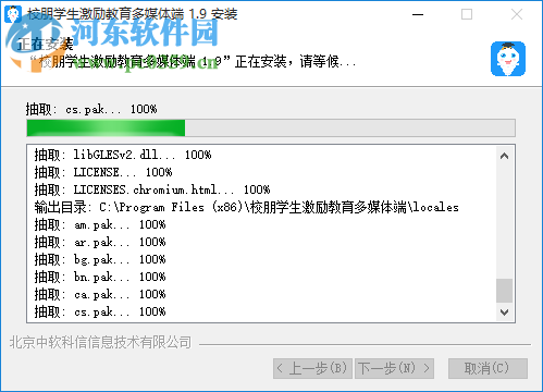 校朋學(xué)生激勵(lì)教育多媒體端 1.9 官方PC版