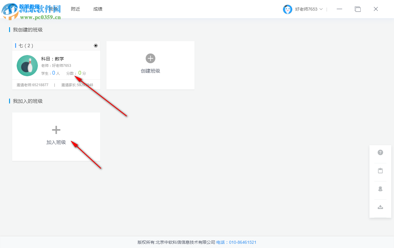 校朋學(xué)生激勵(lì)教育多媒體端 1.9 官方PC版