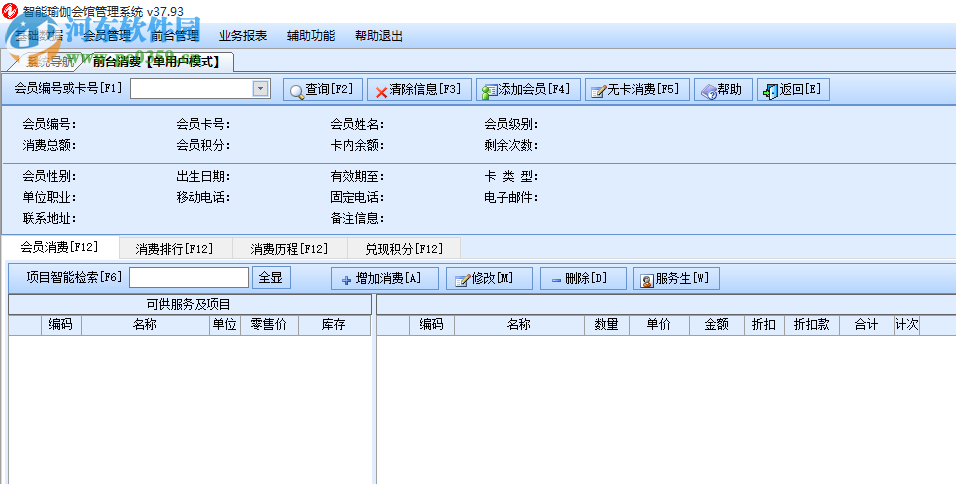 智能瑜伽會館管理系統(tǒng) 37.93 官方版