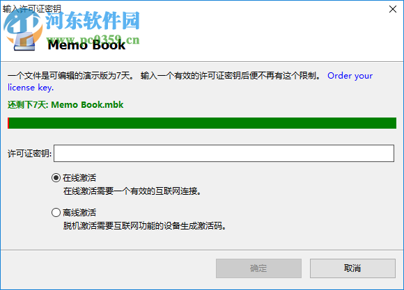 Memo Book(備忘錄管理工具) 8.2 中文版