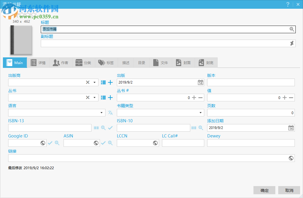 Alfa eBooks Manager(電子書管理工具)