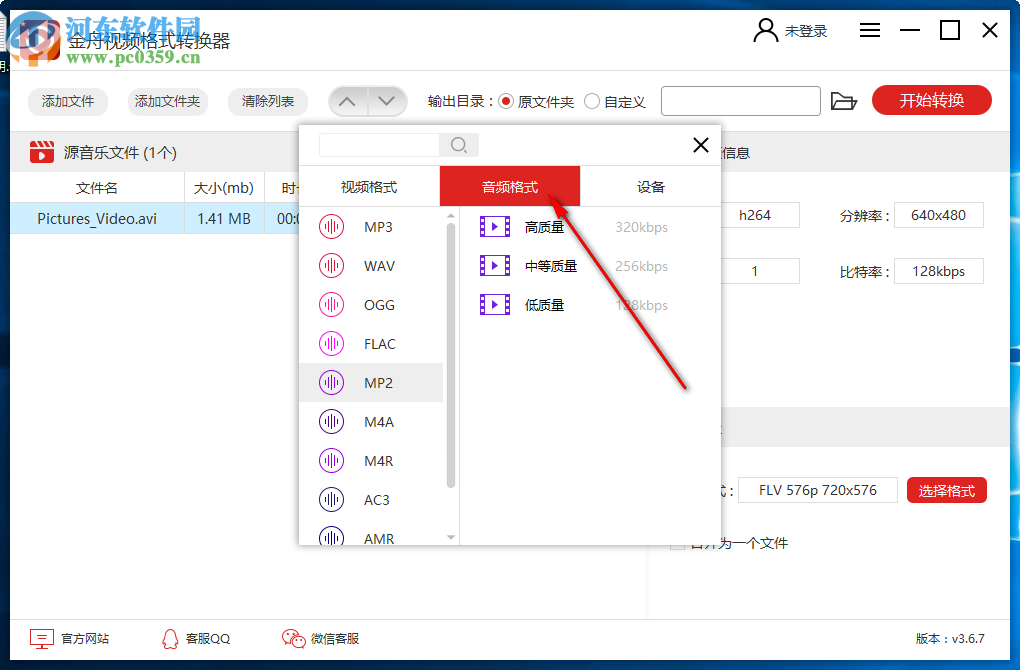 金舟視頻格式轉(zhuǎn)換器