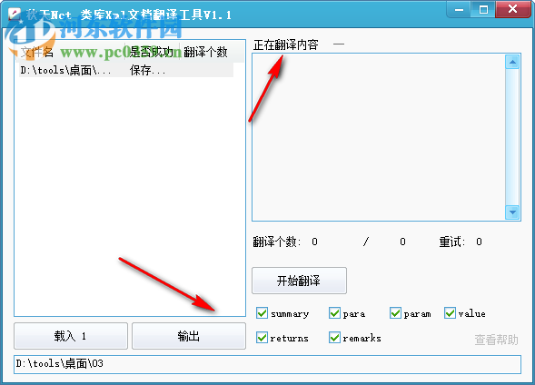 類庫Xml文檔翻譯工具 1.1 免費(fèi)版