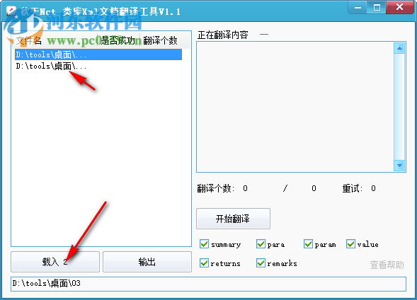 類庫Xml文檔翻譯工具 1.1 免費(fèi)版