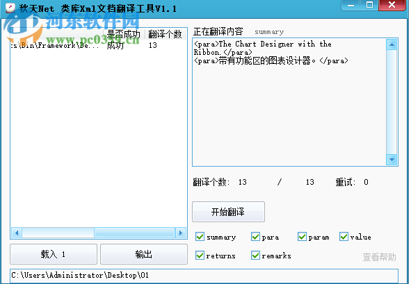 類庫Xml文檔翻譯工具 1.1 免費(fèi)版