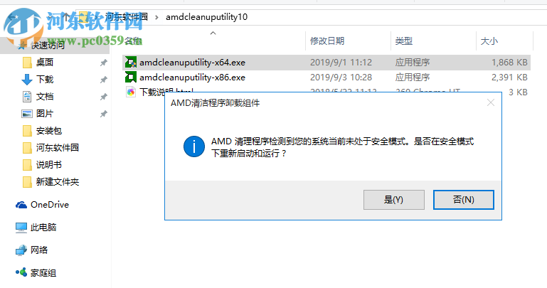 AMD Cleanup Utility(amd清理工具) 1.0 官方版