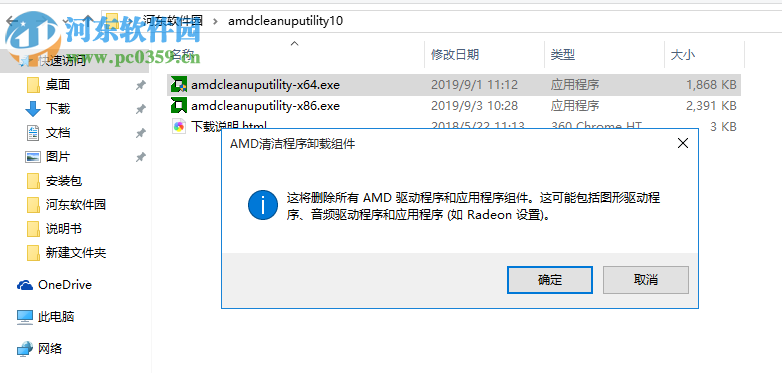 AMD Cleanup Utility(amd清理工具) 1.0 官方版