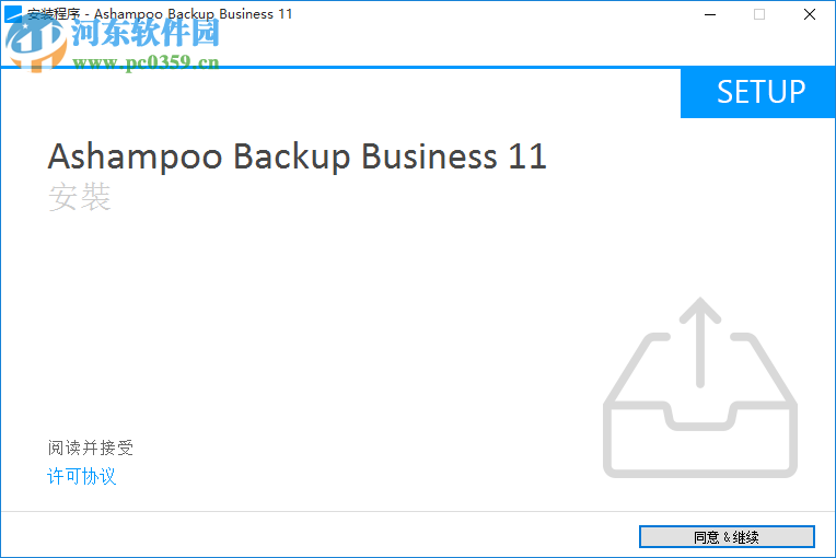 Ashampoo Backup Business(數(shù)據(jù)備份還原) 11.12 免費版