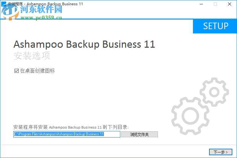 Ashampoo Backup Business(數(shù)據(jù)備份還原) 11.12 免費版