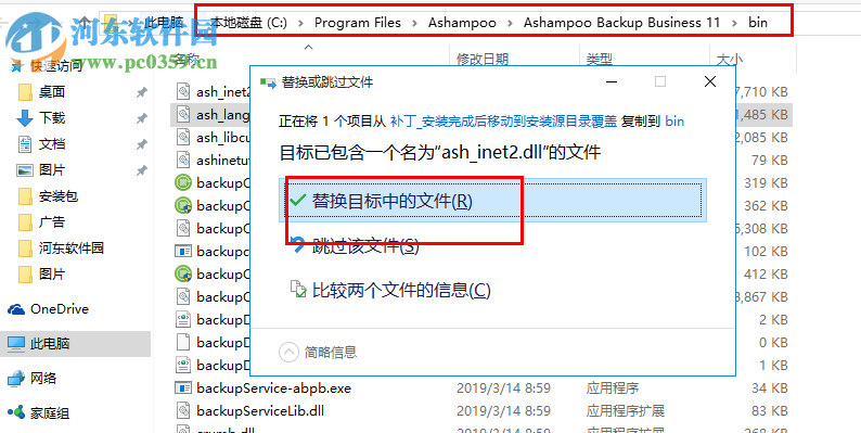 Ashampoo Backup Business(數(shù)據(jù)備份還原) 11.12 免費版