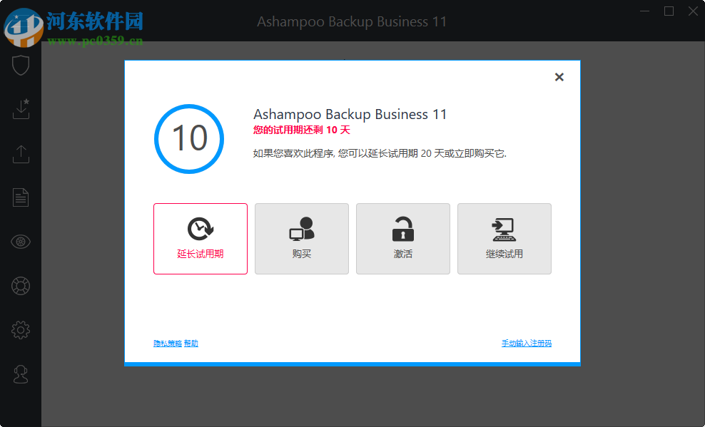 Ashampoo Backup Business(數(shù)據(jù)備份還原) 11.12 免費版