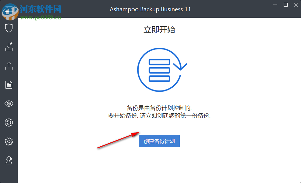 Ashampoo Backup Business(數(shù)據(jù)備份還原) 11.12 免費版