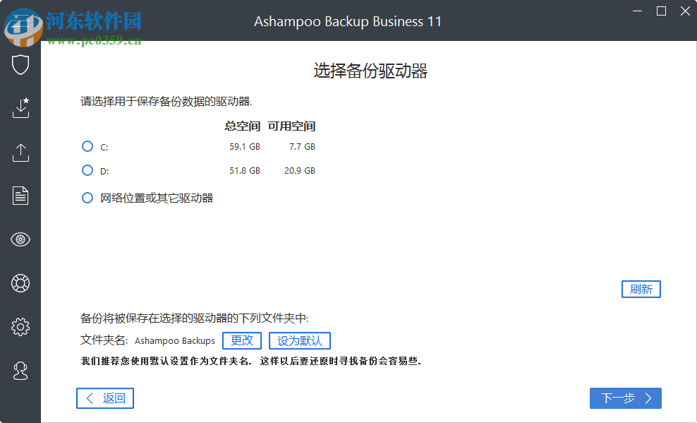 Ashampoo Backup Business(數(shù)據(jù)備份還原) 11.12 免費版