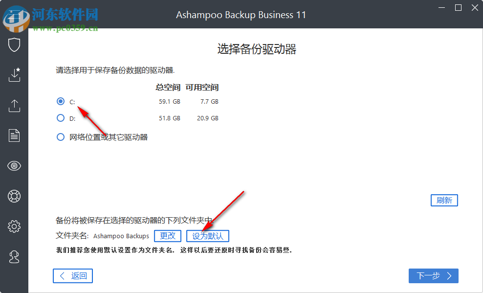 Ashampoo Backup Business(數(shù)據(jù)備份還原) 11.12 免費版