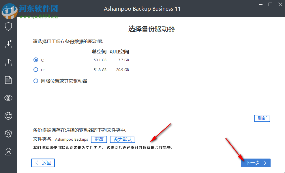 Ashampoo Backup Business(數(shù)據(jù)備份還原) 11.12 免費版