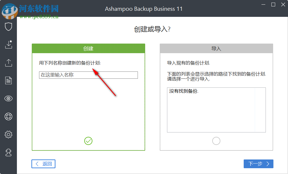 Ashampoo Backup Business(數(shù)據(jù)備份還原) 11.12 免費版