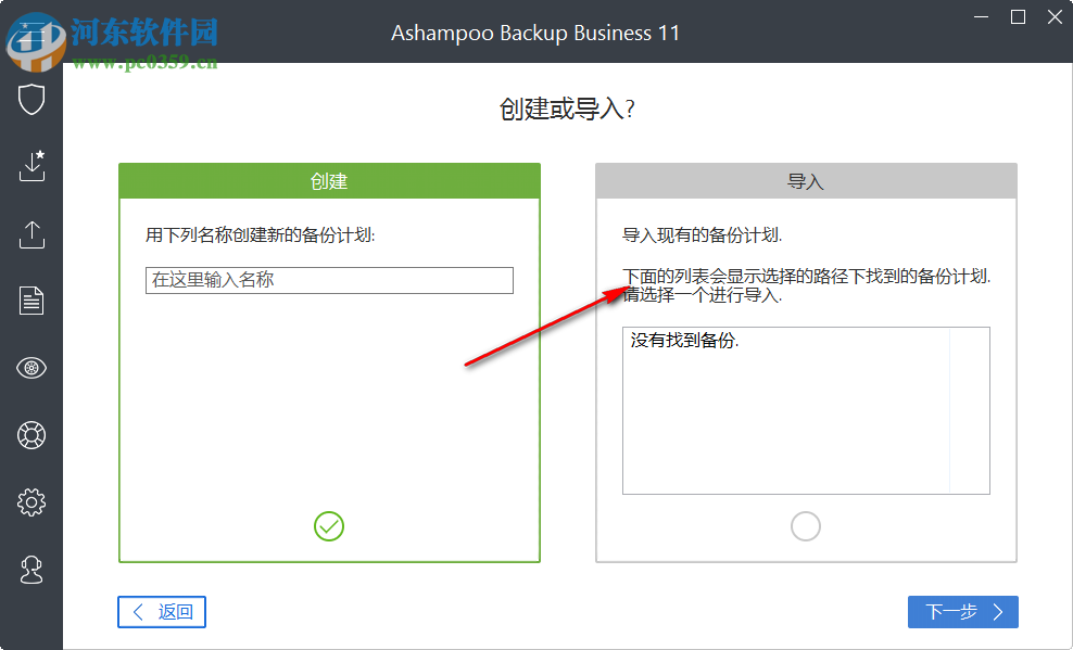 Ashampoo Backup Business(數(shù)據(jù)備份還原) 11.12 免費版