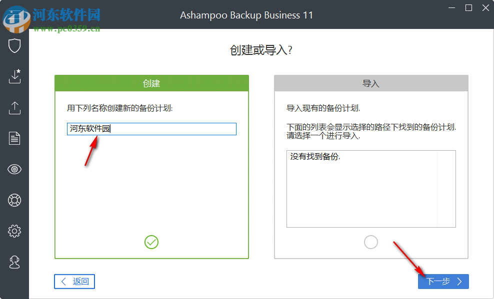 Ashampoo Backup Business(數(shù)據(jù)備份還原) 11.12 免費版