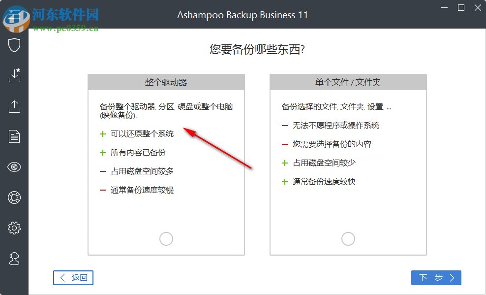 Ashampoo Backup Business(數(shù)據(jù)備份還原) 11.12 免費版