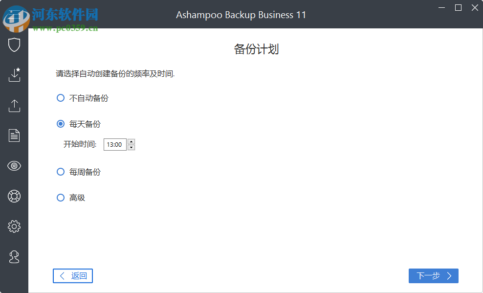 Ashampoo Backup Business(數(shù)據(jù)備份還原) 11.12 免費版