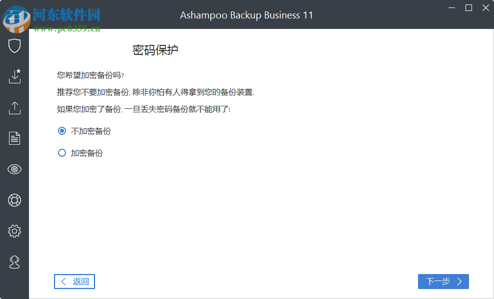 Ashampoo Backup Business(數(shù)據(jù)備份還原) 11.12 免費版