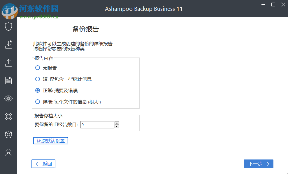 Ashampoo Backup Business(數(shù)據(jù)備份還原) 11.12 免費版