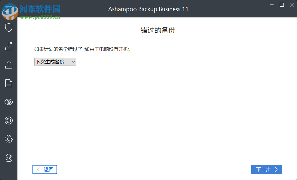 Ashampoo Backup Business(數(shù)據(jù)備份還原) 11.12 免費版