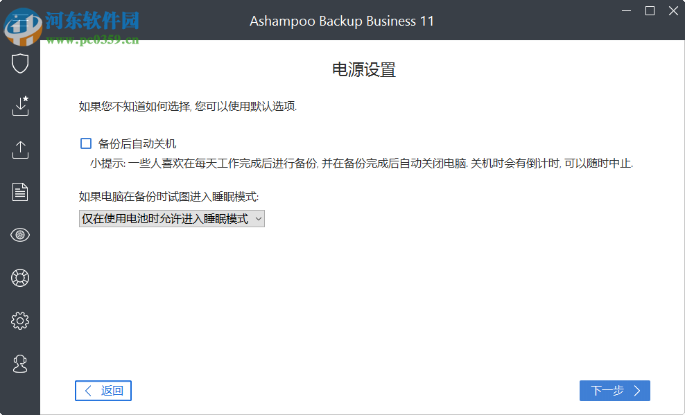 Ashampoo Backup Business(數(shù)據(jù)備份還原) 11.12 免費版