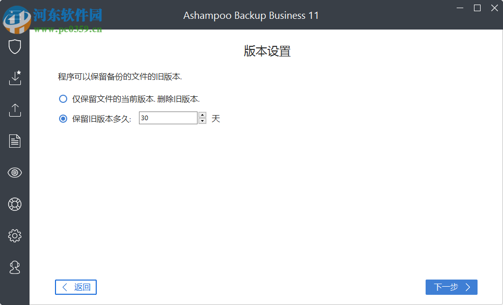 Ashampoo Backup Business(數(shù)據(jù)備份還原) 11.12 免費版