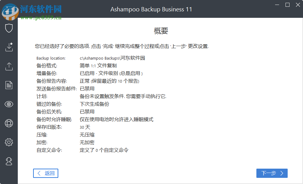 Ashampoo Backup Business(數(shù)據(jù)備份還原) 11.12 免費版