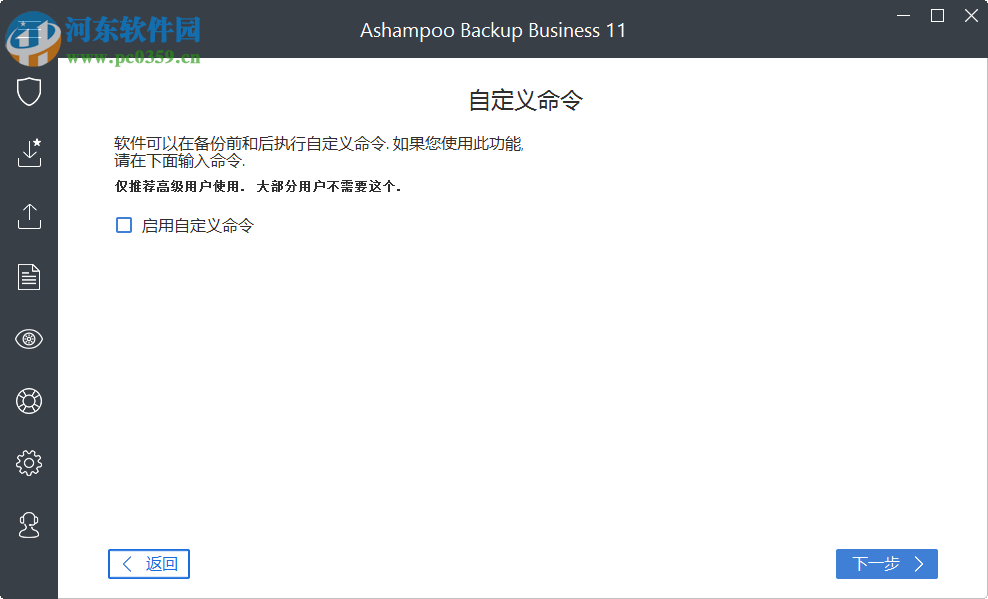 Ashampoo Backup Business(數(shù)據(jù)備份還原) 11.12 免費版