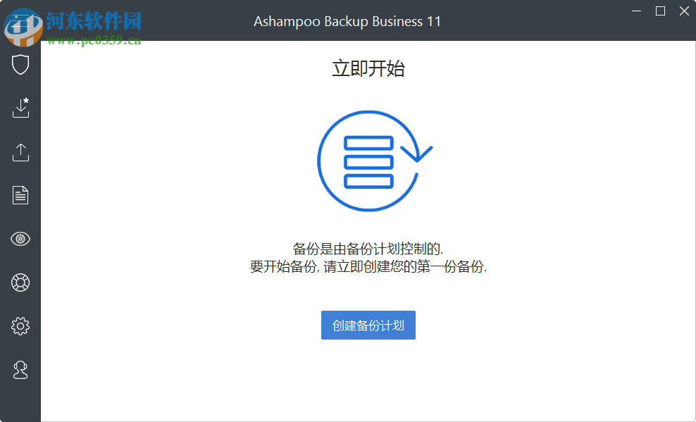 Ashampoo Backup Business(數(shù)據(jù)備份還原) 11.12 免費版