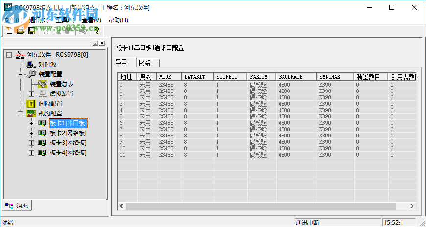 RCS9798組態(tài)工具 1.0 免費版