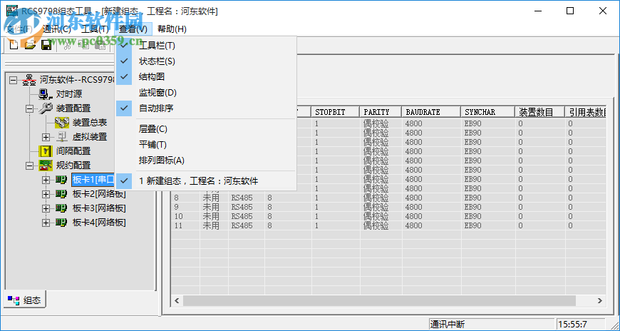 RCS9798組態(tài)工具 1.0 免費版